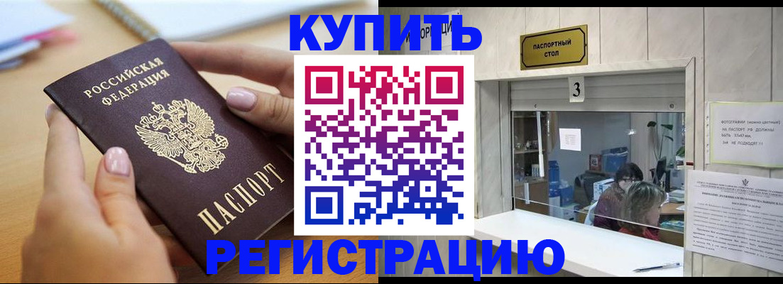 прописка 2025 в Тырныаузе