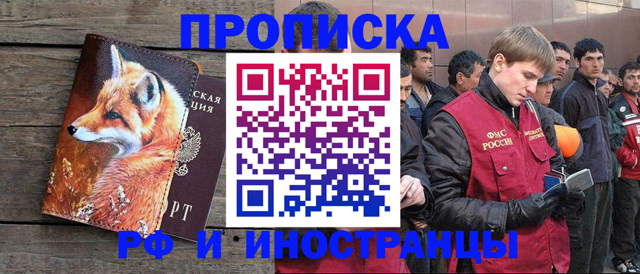 прописка для работы в Тырныаузе